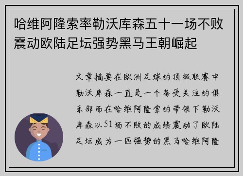 哈维阿隆索率勒沃库森五十一场不败震动欧陆足坛强势黑马王朝崛起 哈维阿隆索率勒沃库森五十一场不败震动欧陆足坛强势黑马王朝崛起