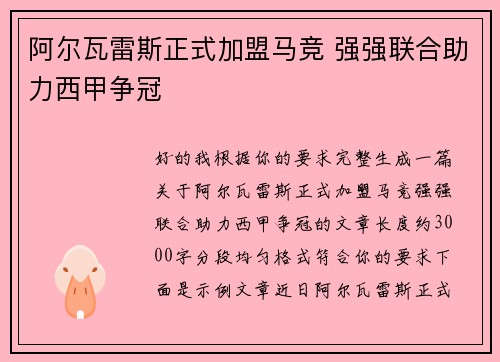阿尔瓦雷斯正式加盟马竞 强强联合助力西甲争冠
