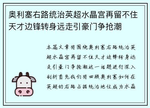 奥利塞右路统治英超水晶宫再留不住天才边锋转身远走引豪门争抢潮 奥利塞右路统治英超水晶宫再留不住天才边锋转身远走引豪门争抢潮