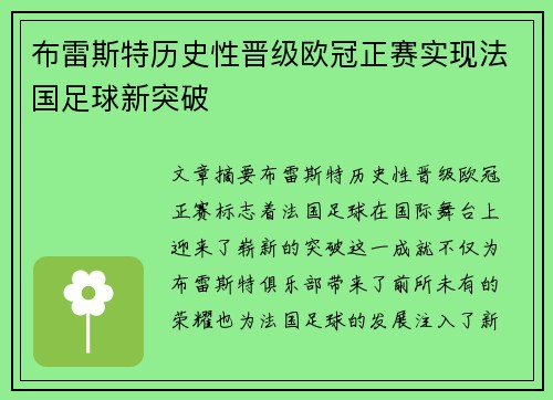 布雷斯特历史性晋级欧冠正赛实现法国足球新突破 布雷斯特历史性晋级欧冠正赛实现法国足球新突破