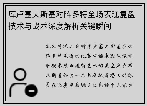 库卢塞夫斯基对阵多特全场表现复盘技术与战术深度解析关键瞬间 库卢塞夫斯基对阵多特全场表现复盘技术与战术深度解析关键瞬间
