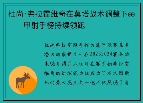杜尚·弗拉霍维奇在莫塔战术调整下意甲射手榜持续领跑