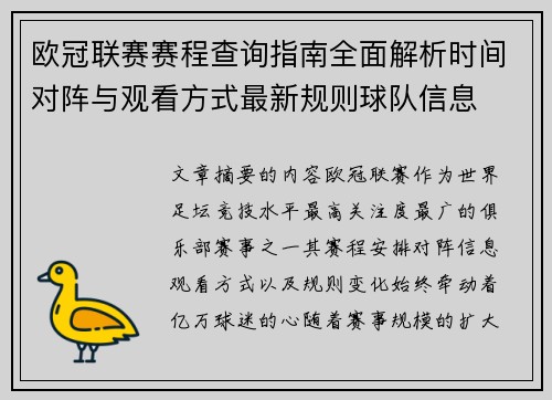 欧冠联赛赛程查询指南全面解析时间对阵与观看方式最新规则球队信息