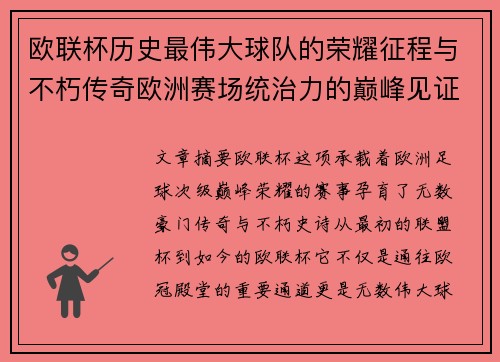 欧联杯历史最伟大球队的荣耀征程与不朽传奇欧洲赛场统治力的巅峰见证 欧联杯历史最伟大球队的荣耀征程与不朽传奇欧洲赛场统治力的巅峰见证