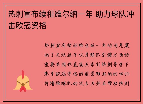 热刺宣布续租维尔纳一年 助力球队冲击欧冠资格 热刺宣布续租维尔纳一年 助力球队冲击欧冠资格