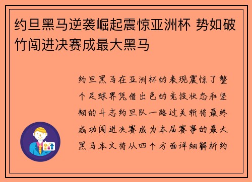 约旦黑马逆袭崛起震惊亚洲杯 势如破竹闯进决赛成最大黑马 约旦黑马逆袭崛起震惊亚洲杯 势如破竹闯进决赛成最大黑马