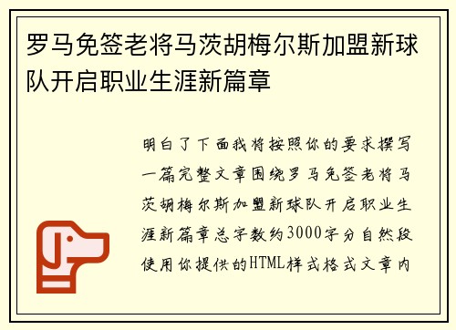 罗马免签老将马茨胡梅尔斯加盟新球队开启职业生涯新篇章