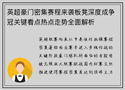 英超豪门密集赛程来袭板凳深度成争冠关键看点热点走势全面解析 英超豪门密集赛程来袭板凳深度成争冠关键看点热点走势全面解析