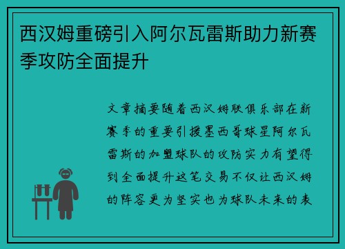 西汉姆重磅引入阿尔瓦雷斯助力新赛季攻防全面提升