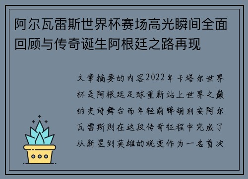 阿尔瓦雷斯世界杯赛场高光瞬间全面回顾与传奇诞生阿根廷之路再现