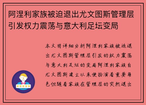 阿涅利家族被迫退出尤文图斯管理层引发权力震荡与意大利足坛变局