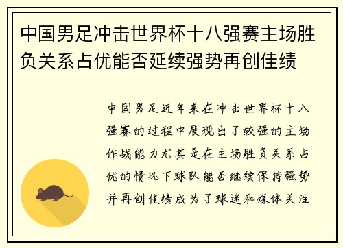 中国男足冲击世界杯十八强赛主场胜负关系占优能否延续强势再创佳绩 中国男足冲击世界杯十八强赛主场胜负关系占优能否延续强势再创佳绩